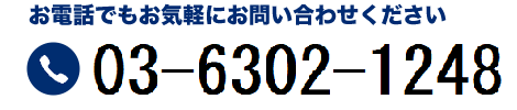 Tel:03-6302-1248